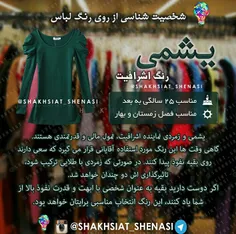 عاشقان رنگ یشمی