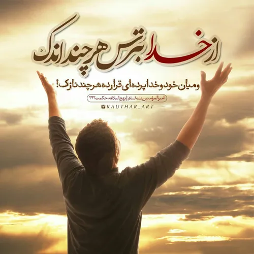 🌷 امیرالمؤمنین (علیه السلام) :