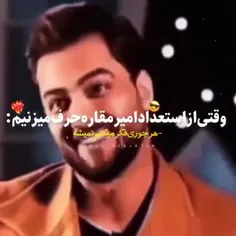 به قول خودش: 