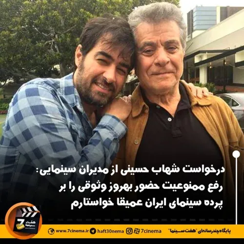 🔺 شهاب حسینی بازیگر سینمای ایران با انتشار متنی در صفحه خ