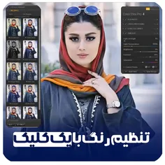 آموزش فتوشاپ: تنظیم رنگ عکس