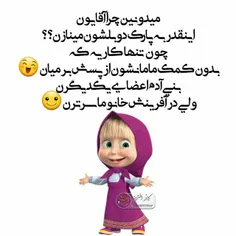 ولااااااااا😜 حرفم نباشه😄