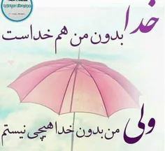 بدون خدا هیچی نیستم