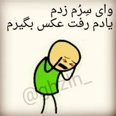 یادم رفت 😶😶😶😶