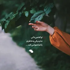 تو که نمی دانی