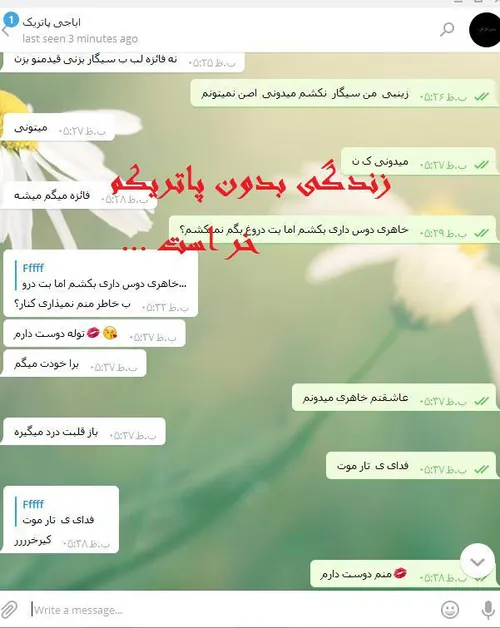 زندگی بدون پاتریکم خر