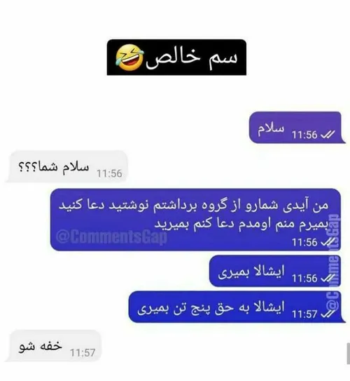 ایشالا بمیری 😂