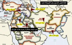 خاورمیانه ی جدید... همه رو در جریان این نقشه قرار بدین لط