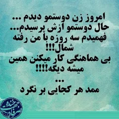 #زن #دوست #شمال #هماهنگی