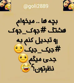 قبول نیست چرا بقیه پیجا لقب دارن من ندارم؟؟؟😂 😂 😂 😂 😂 😂  