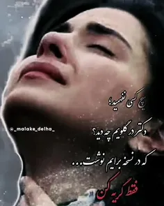 شبایی کح بی تو گذشت مردنو یاد من داد..:)😔💔