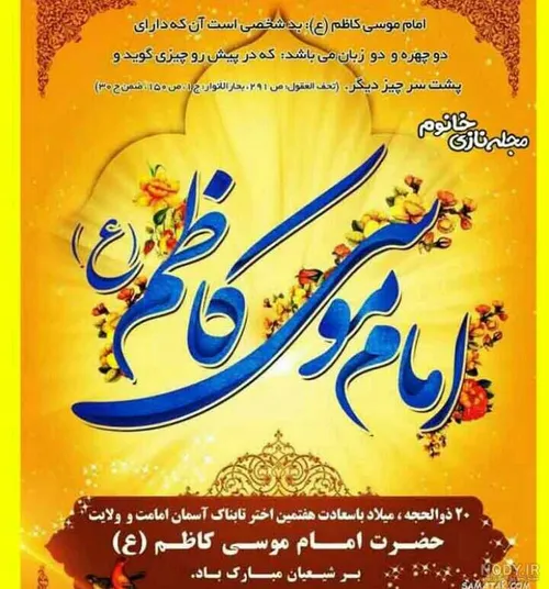 میلاد موسی بن جعفر(ع)برهمگان مبارک🍀❤🍀