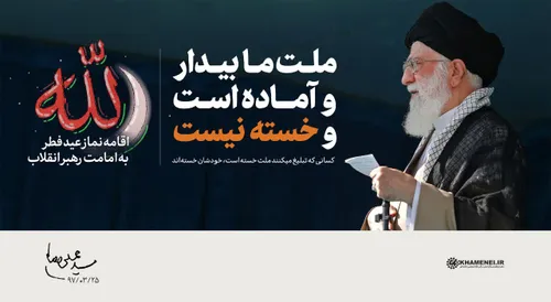 🔰 هم اکنون؛ تیتر یک سایت Khamenei.ir