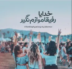 عاشق رفیقام هستم💕😘😘🥰☺💜💙