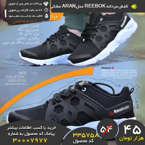 خرید پیامکی کفش مردانه REEBOK مدل ARAN مشکی