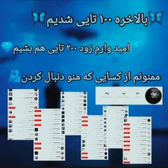 ممنونم از حمایتتون💙
قراره پست های قشنگ بزارم