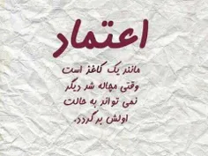 شک نکن که درست