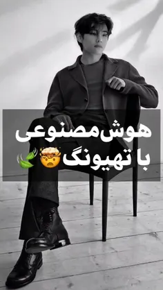 کیا مثل من تهیونگ رو دوست دارن 🥰