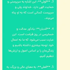 ایات اللهی اموزنده....‌..