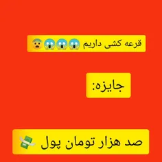 قرعه کشی میکنیم
تا چهارشنبه وقت دارید