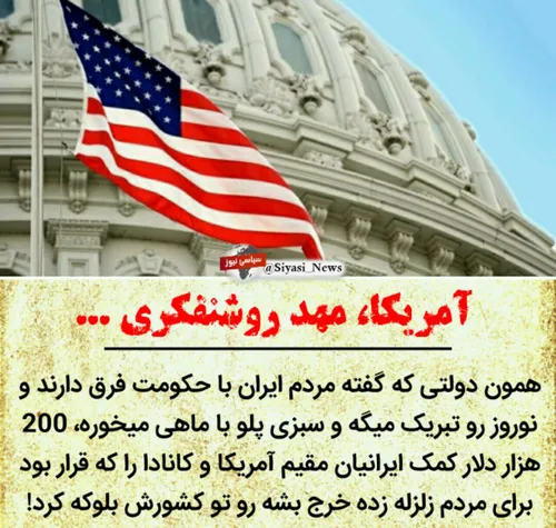 📝 200 هزار دلار کمک ایرانیان مقیم آمریکا و کانادا که قرار