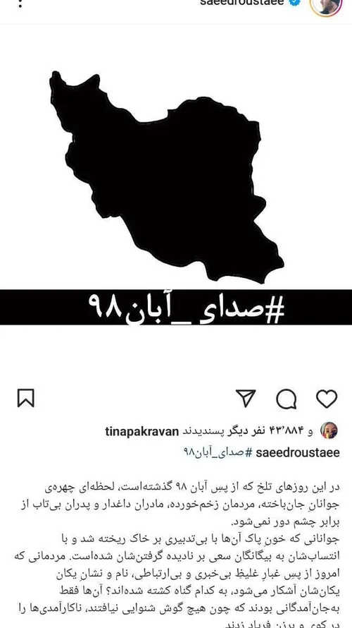 ◾️این تنها بخشی از پستهای سعید روستایی علیه نظام جمهوری ا