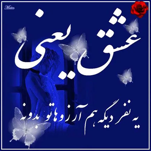 عشق یعنی