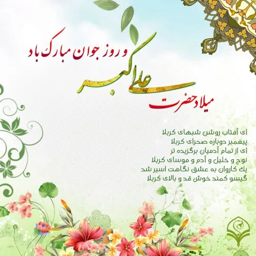 روز جوان مبارک جوان ایرانی جوان حسینی