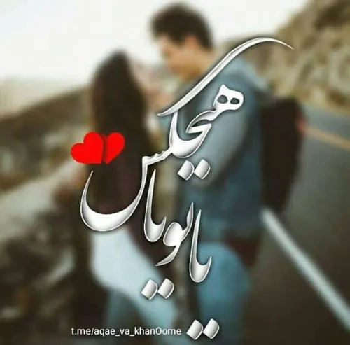 عاشقانه ها ameneh121 25160160 - عکس ویسگون