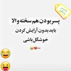 والا بخدا 😆😁