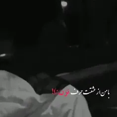 بامن از عشقت حرف نزن نزن🚫🤙