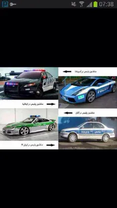 تفاوت ماشین پلیس