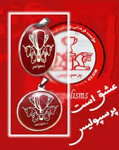 عشقم نفسم جوونم پرسپولیس جونم