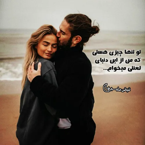 عاشقانه عشق شعر شعر گرافی شعر عاشقانه عکس گرافی عشقولانه 