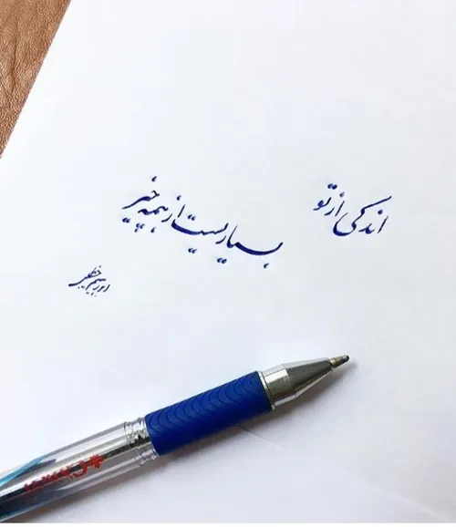 خوشنویسی شعر ابراهیم خطیبی خودکار مداد قلم هنر