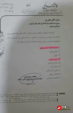 📛نامه عجیب نامزد انتخابات در قزوین 