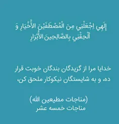 #مناجات خمسه عشر  #مناجات المطیعین الله  #رازونیاز فرمانب