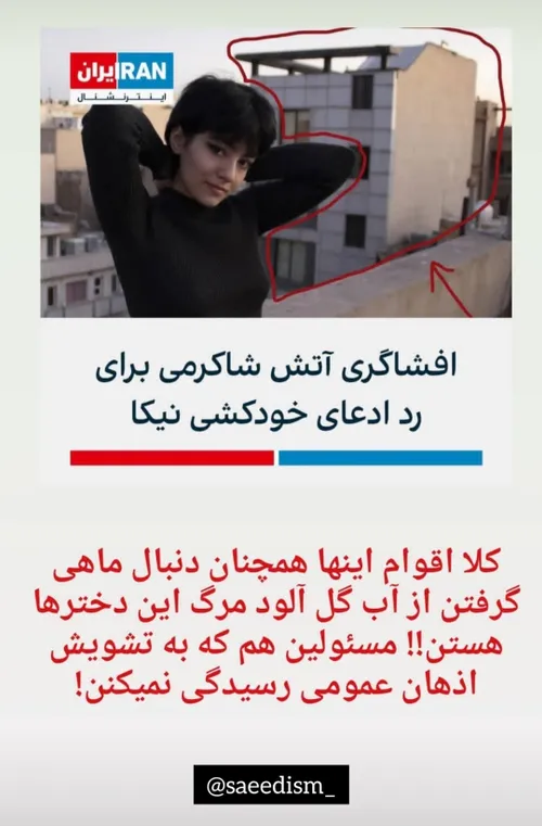 نیکا شاکرمی