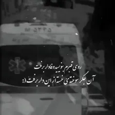 روی سنگ قبرم بنوسید💔💔💔💔💔💔💔