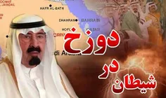 لعنت به رژیم سعود..
