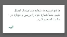مسدودیت پیامک واتساپ توسط اپراتور های ایرانی