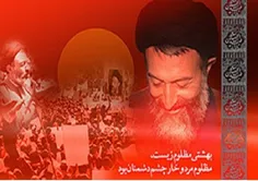 #بهشتی _یک _ملت_بود.
