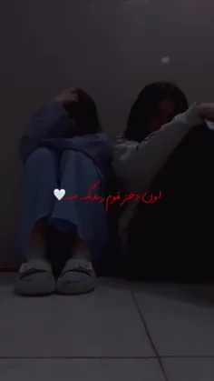 تموم زندگیمی🥺