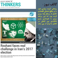 گلف نیوز/ روحانی آینده سیاسی خود را بر منافع احتمالی اقتص