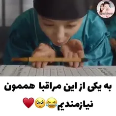 یکی از این مراقبا لطفاً 😂😂