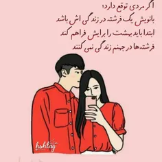 اگر مردی توقع دارد؛