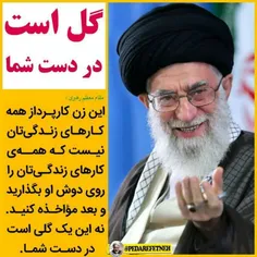 🔔 نگاه امـــام خامـــنه ای به #زنان