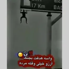 برای هدف بجنگ 