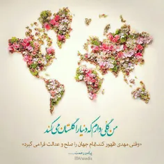 من🌸  گلی🌺  دارم 🌹 که دنیا 🌻 را گلستان 🌼 💐 🌱 می کند