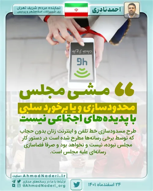 طرح مسدودسازی خط تلفن و اینترنت زنان بدون حجاب در دستور ک